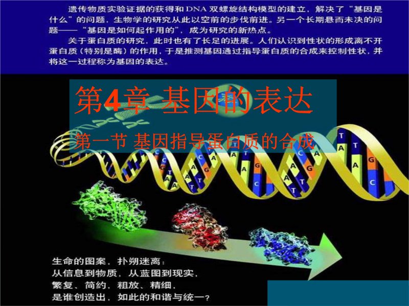 基因工程:一场生命科学的革命